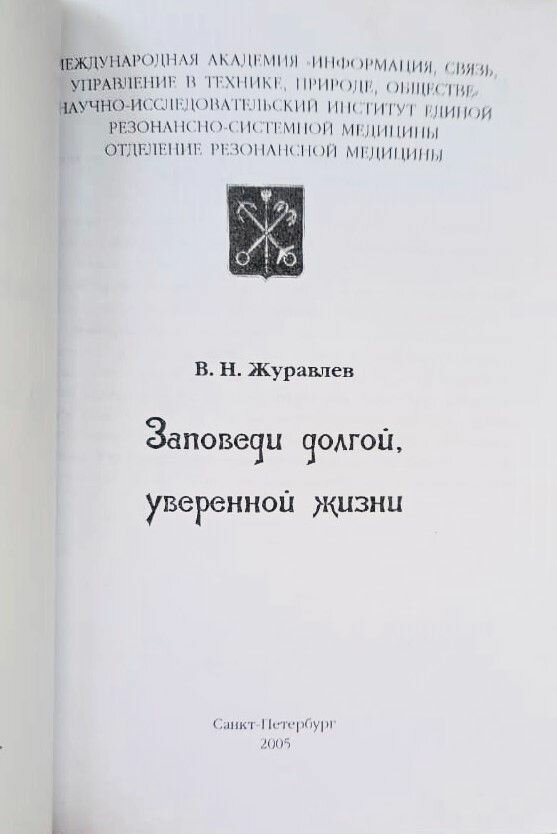 Заповеди долгой, уверенной жизни — фото 1