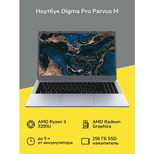 Ноутбук Digma Pro Pro Parvus M/15.6