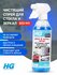 Чистящий спрей для стекла и зеркал HG 0,5л