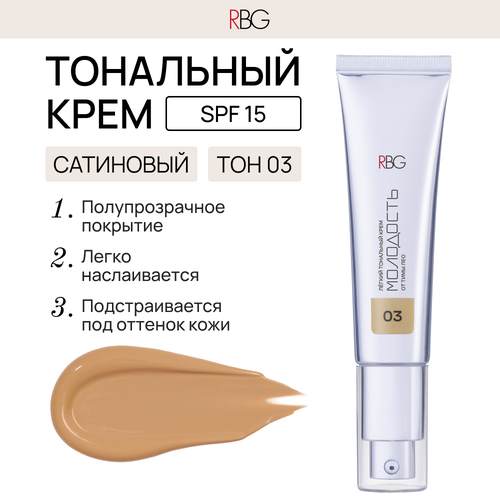 RBG Russian Beauty Guru Легкий тональный крем 