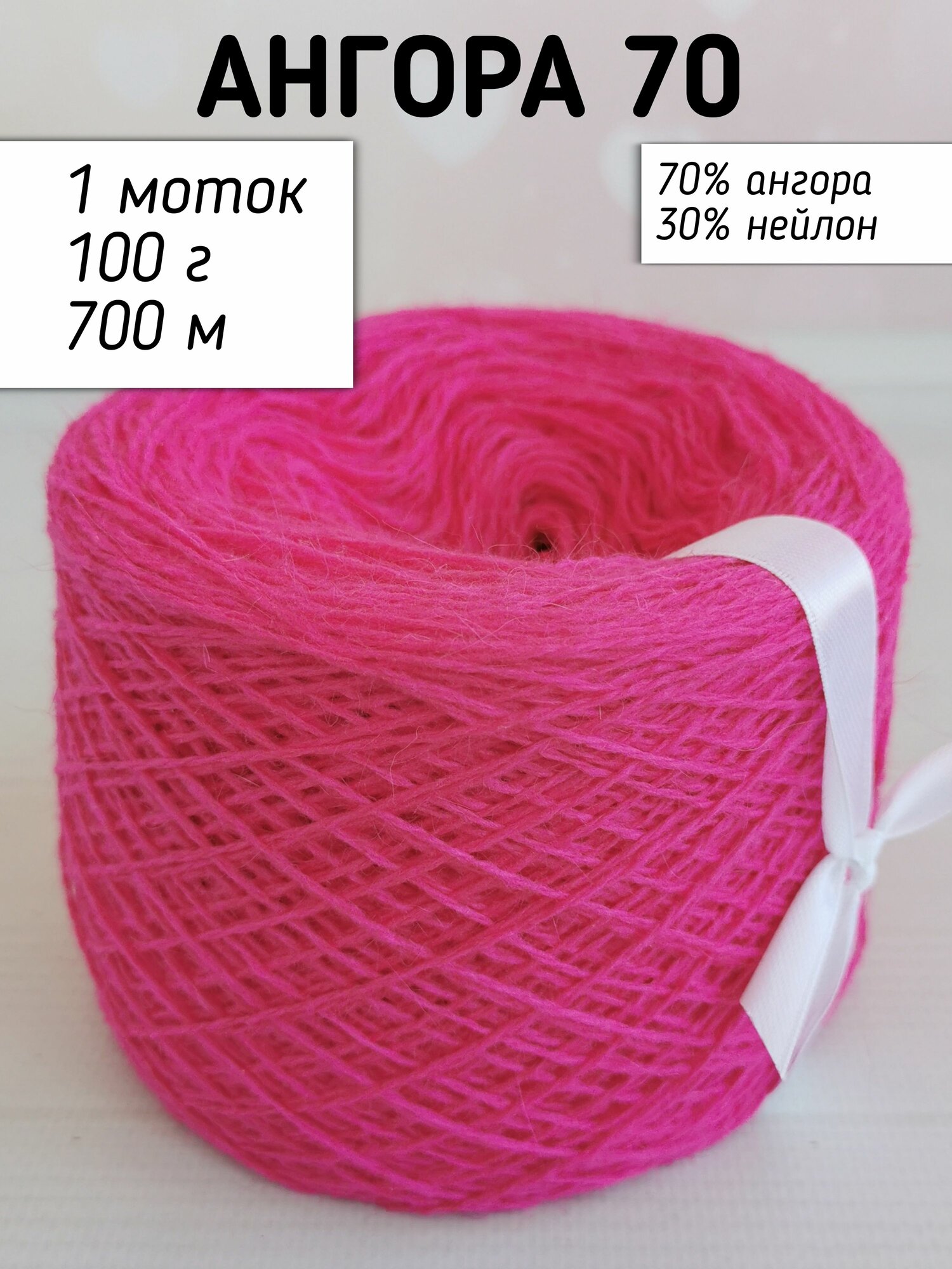 Ангора 70 пряжа для вязания  Розовый неон