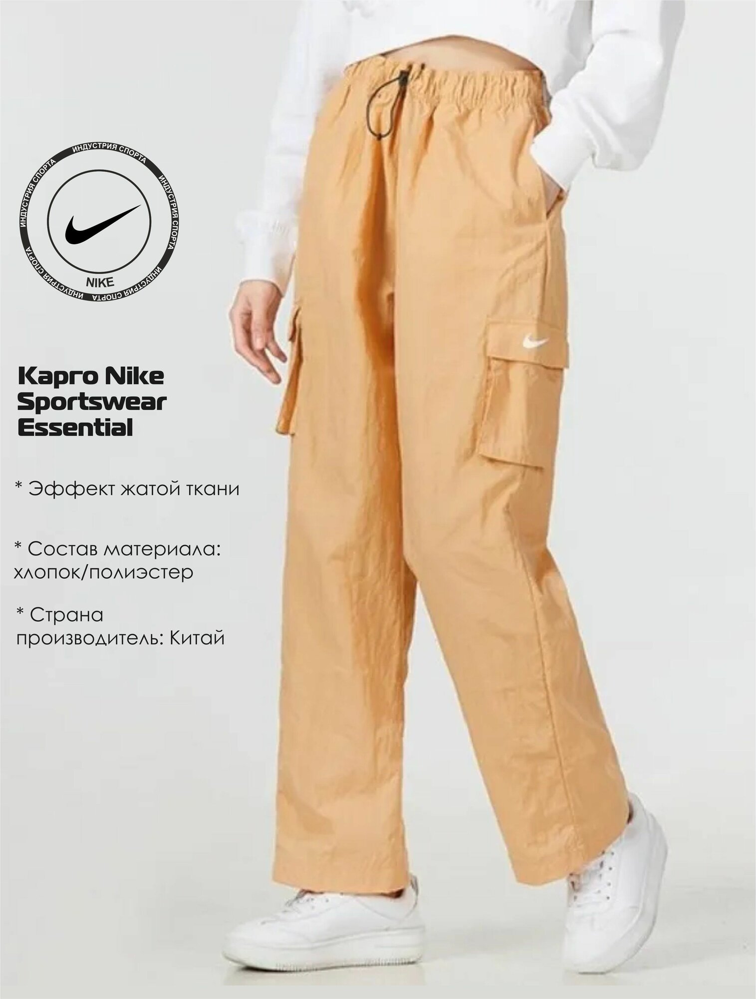 Брюки карго NIKE Sportswear Essential