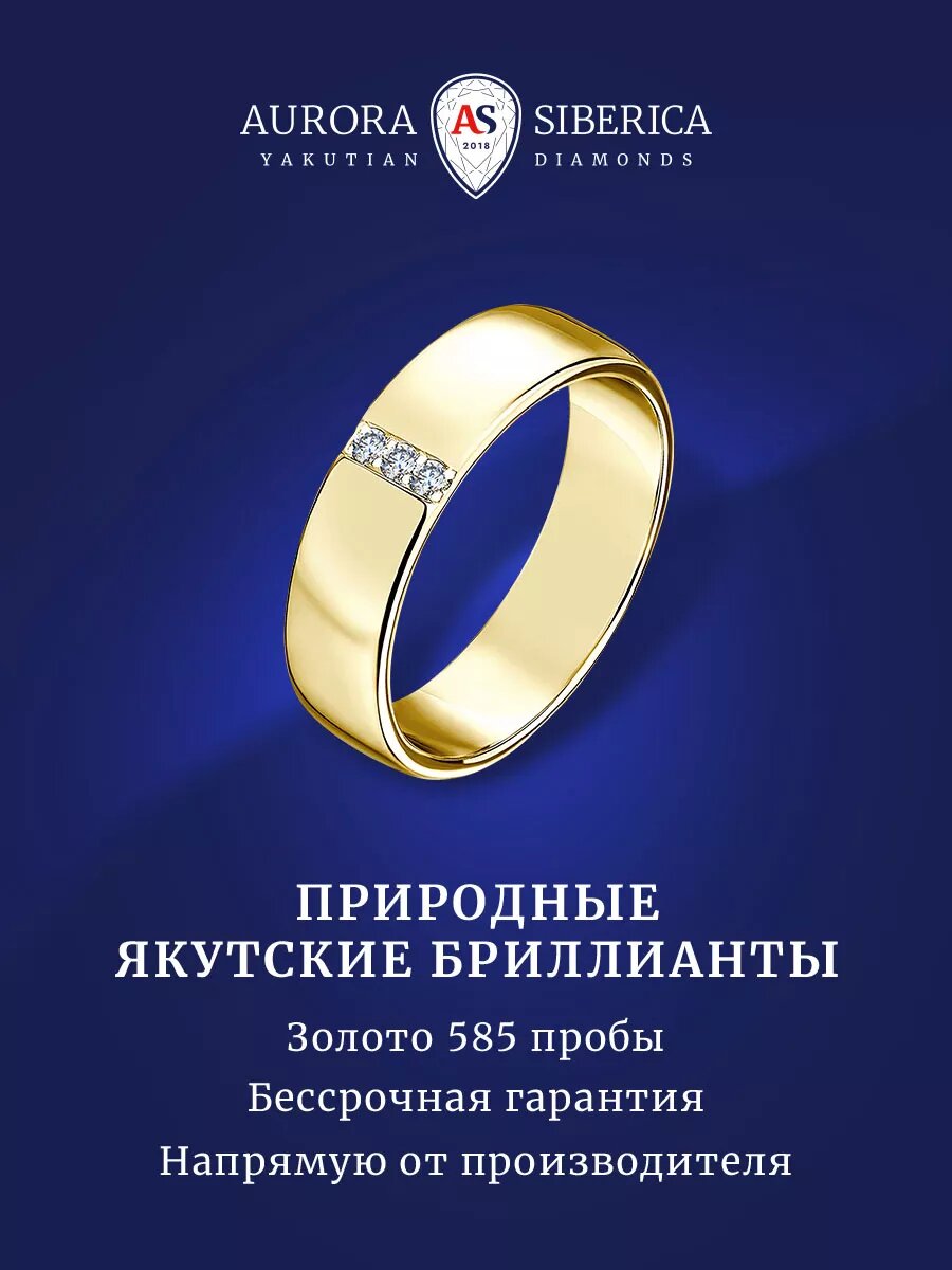Кольцо обручальное, широкое AURORA SIBERICA, желтое золото, 585 проба, бриллиант, размер 17, желтый