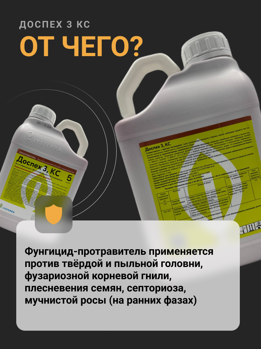 Фунгицид-протравитель Доспех 3 КС трехкомпонентный системный для защиты семян зерновых, 5 л — фото 1