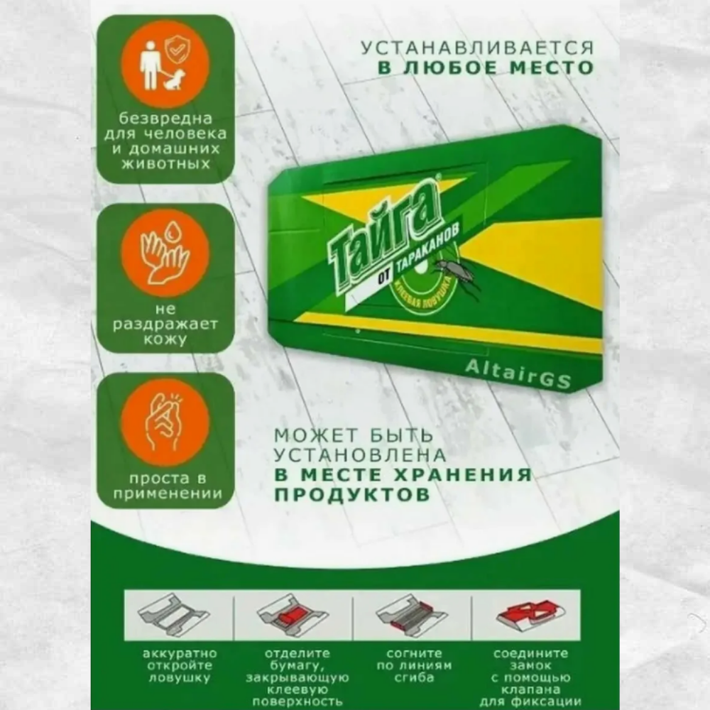 Ловушка Тайга от тараканов, безопасная, клеевая, 220г, 10шт — фото 1