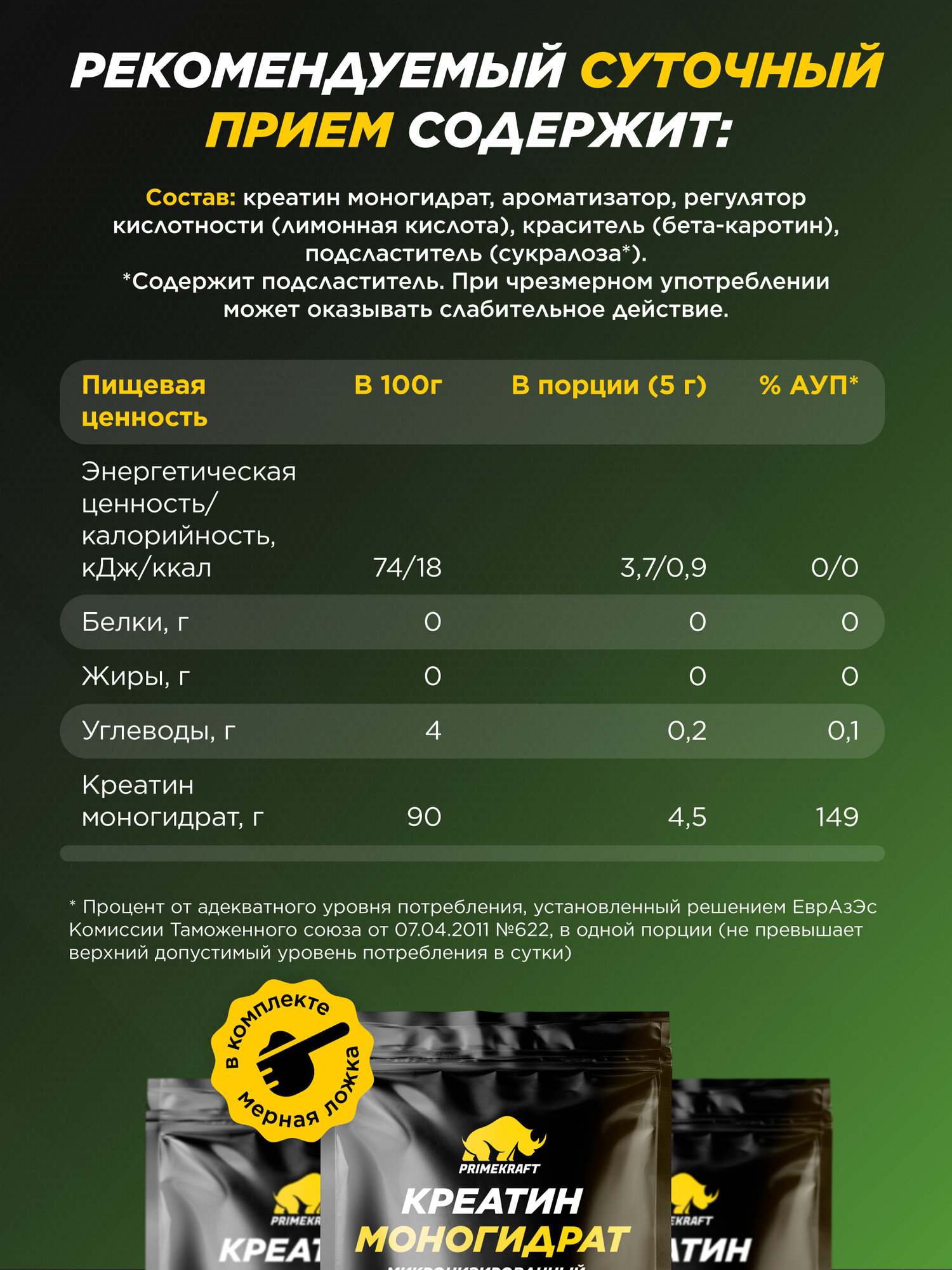 Креатин Моногидрат PRIMEKRAFT Creatine Monohydrate Micronized, pineapple (ананас), 500 гр / 100 порций — фото 1