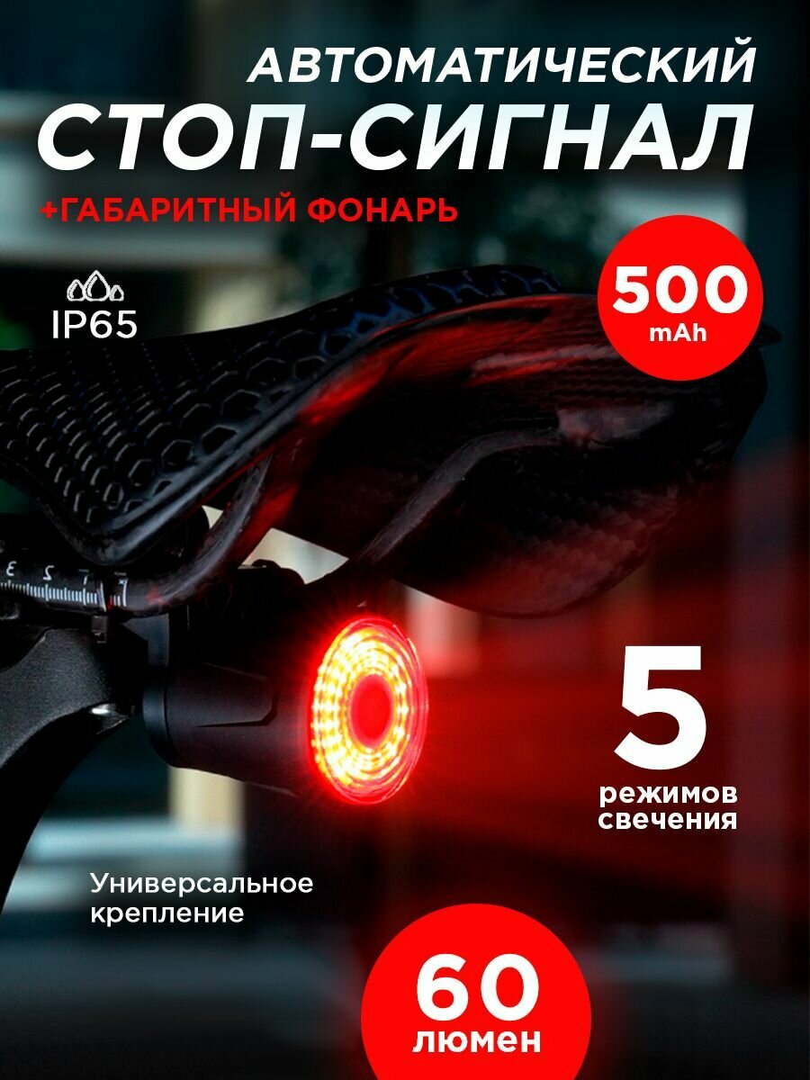 Задний фонарик на велосипед, умный фонарь с датчиком тормоза и движения, аккумуляторный стоп сигнал с защитой от воды и креплениями