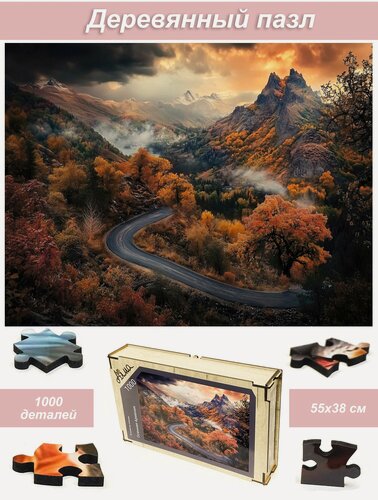 Изображение товара Пазл деревянный для взрослых Алма 1000 деталей. Волшебство природы. Осенняя Армения.