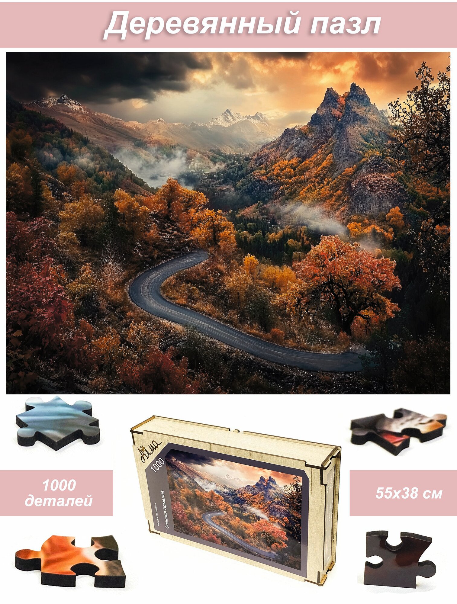 Пазл деревянный для взрослых Алма 1000 деталей. Волшебство природы. Осенняя Армения.