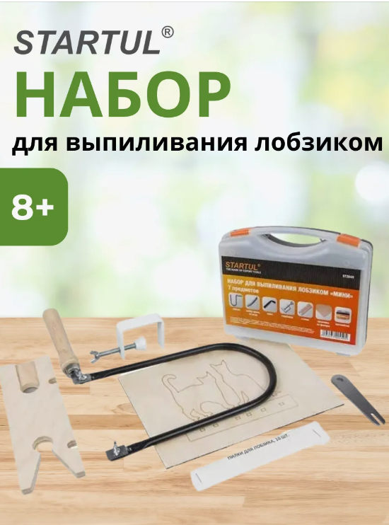 Набор для выпиливания лобзиком STARTUL мини 7 предметов ST2045