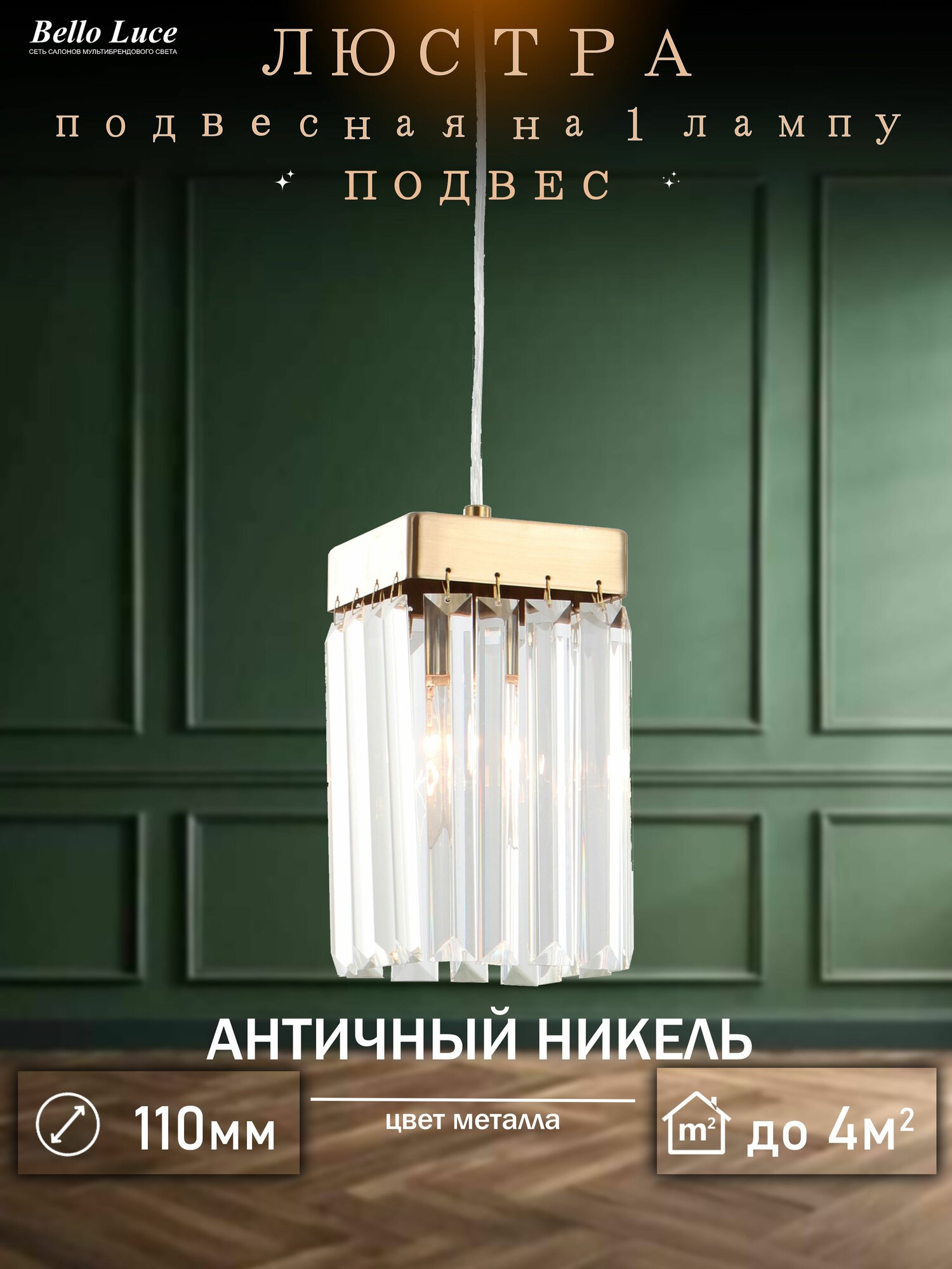 Люстра хрустальная бронза подвесная с прозрачными хрустальными подвесками на 1 лампу E14, регулировка по высоте
