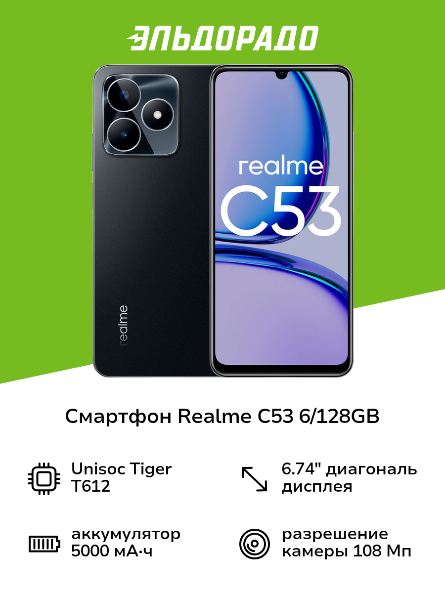 Смартфон realme C53 6+128GB Mighty Black (RMX3760)
