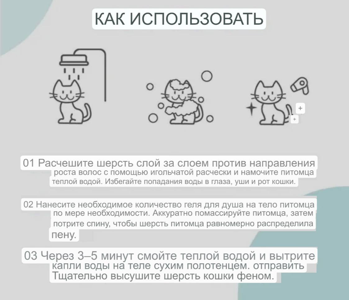 Белый шампунь для кошек, 200 мл — фото 1