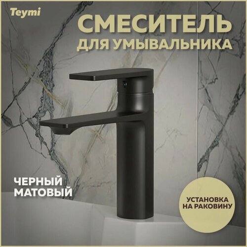 Изображение товара Смеситель для раковины Teymi Ellie T10227 черный, матовый, кран для ванной в раковину, из нержавеющей стали, рычажный, с керамическим картриджем