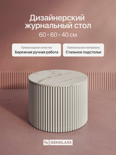 Изображение товара GEN GROUP Стол журнальный лофт TRUBIS Wood M D60 белый мрамор с белым металлическим подстольем