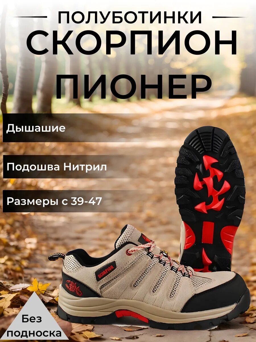 Кроссовки рабочие «Скорпион Пионер» (42) спецобувь, подносок термопласт, подошва нитрил