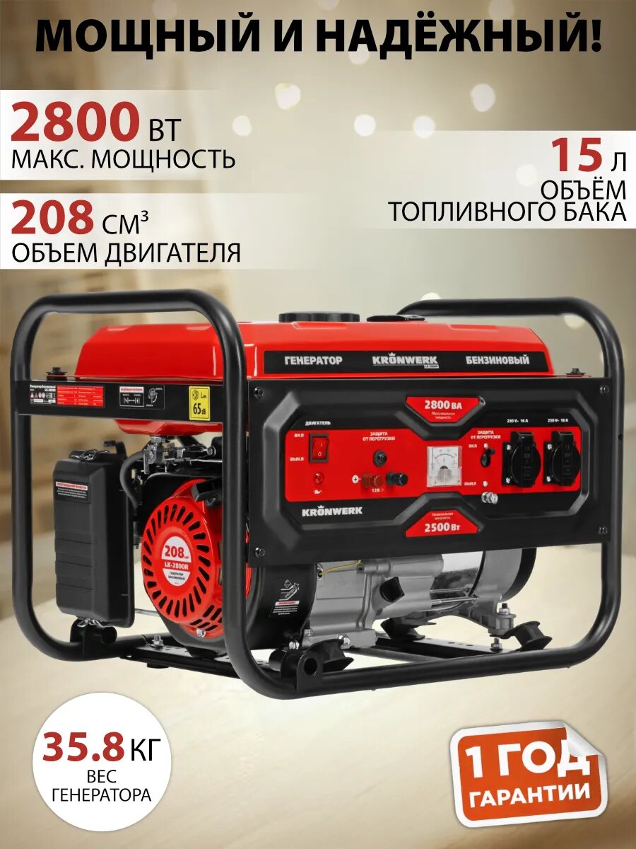 Генератор бензиновый  ручной старт 2 розетки 220 В 2500 Вт