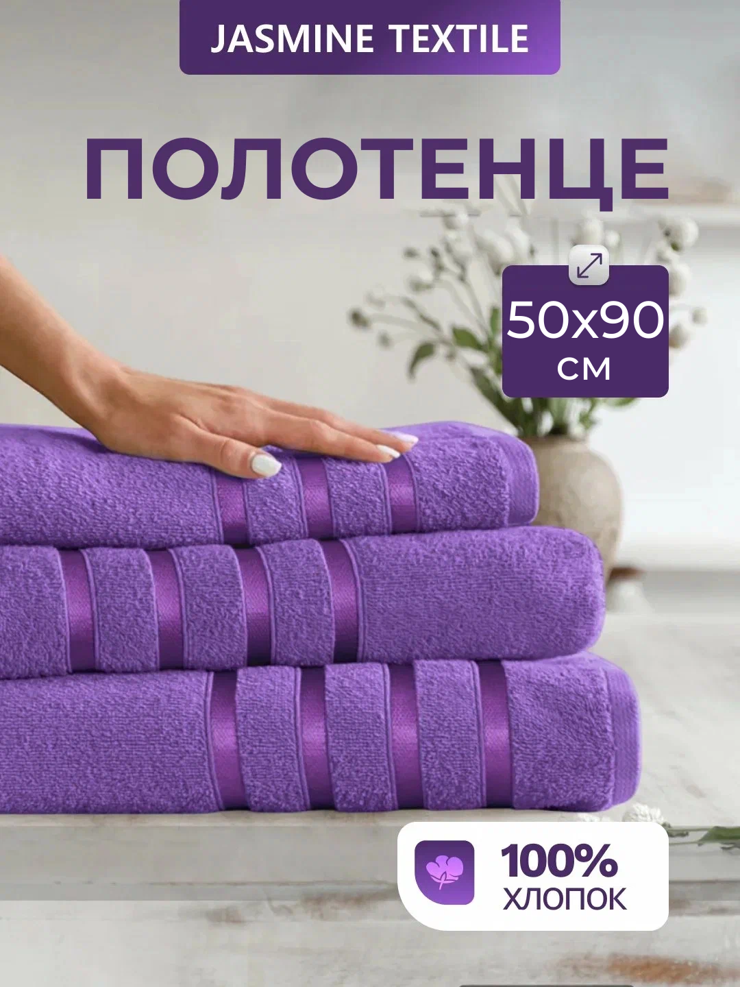 Полотенца, махровые, 50 x 90, лицевые, фиолетовый, хлопок, для дома