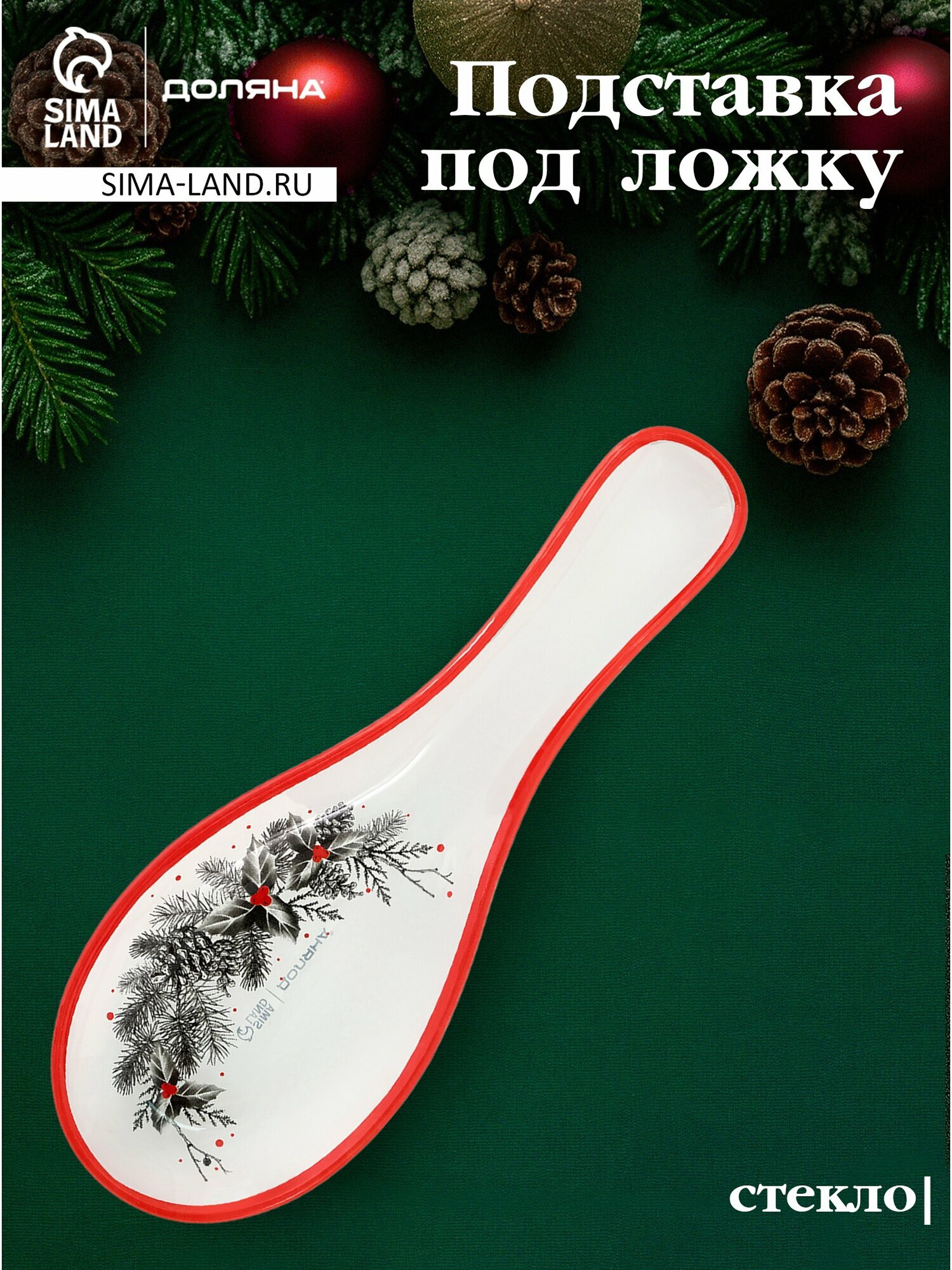 Подставка под ложку новогодняя Доляна «С Новым Годом» 21.5×7.5×1.5 см стекло белая