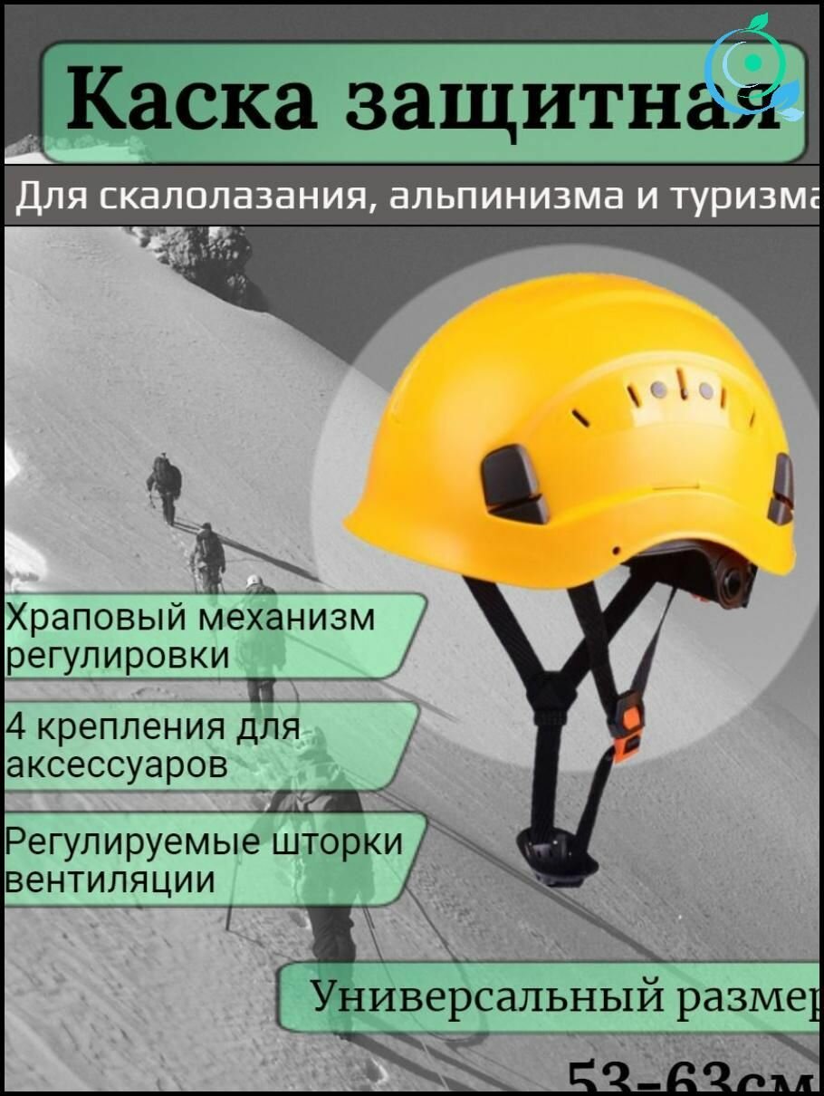 Каска защитная для альпинизма туризма и скалолазанияЖелтый шлем