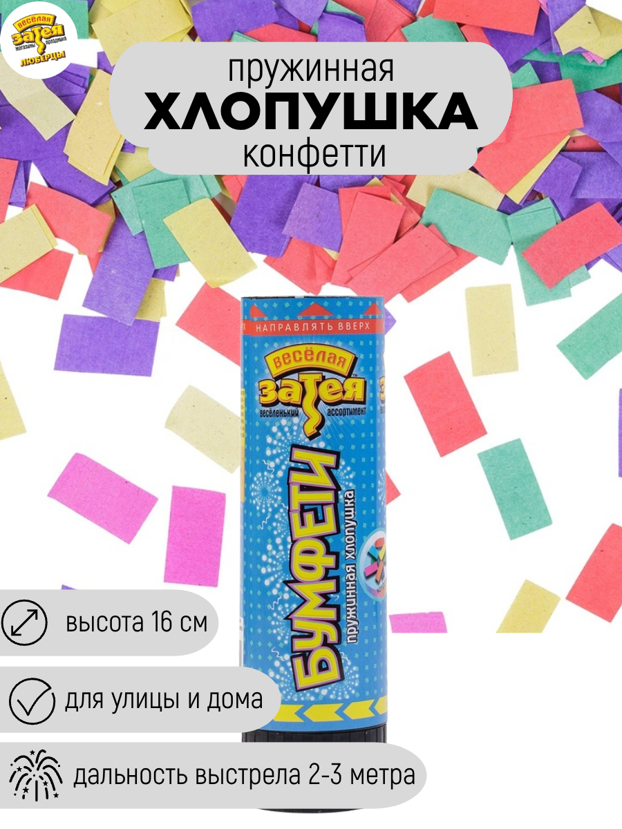 Хлопушка пневматическая 