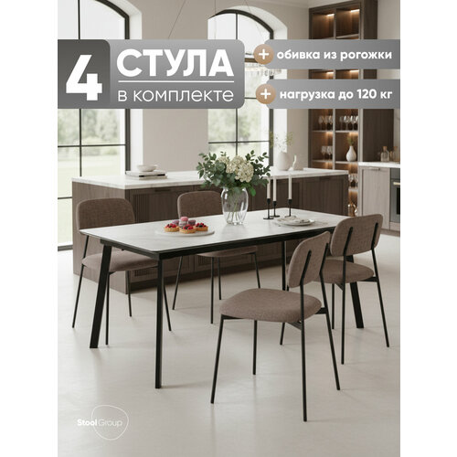 Стулья для кухни Chao, рогожка, металл, цвет коричневый, черные ножки, 4 шт Stool Group