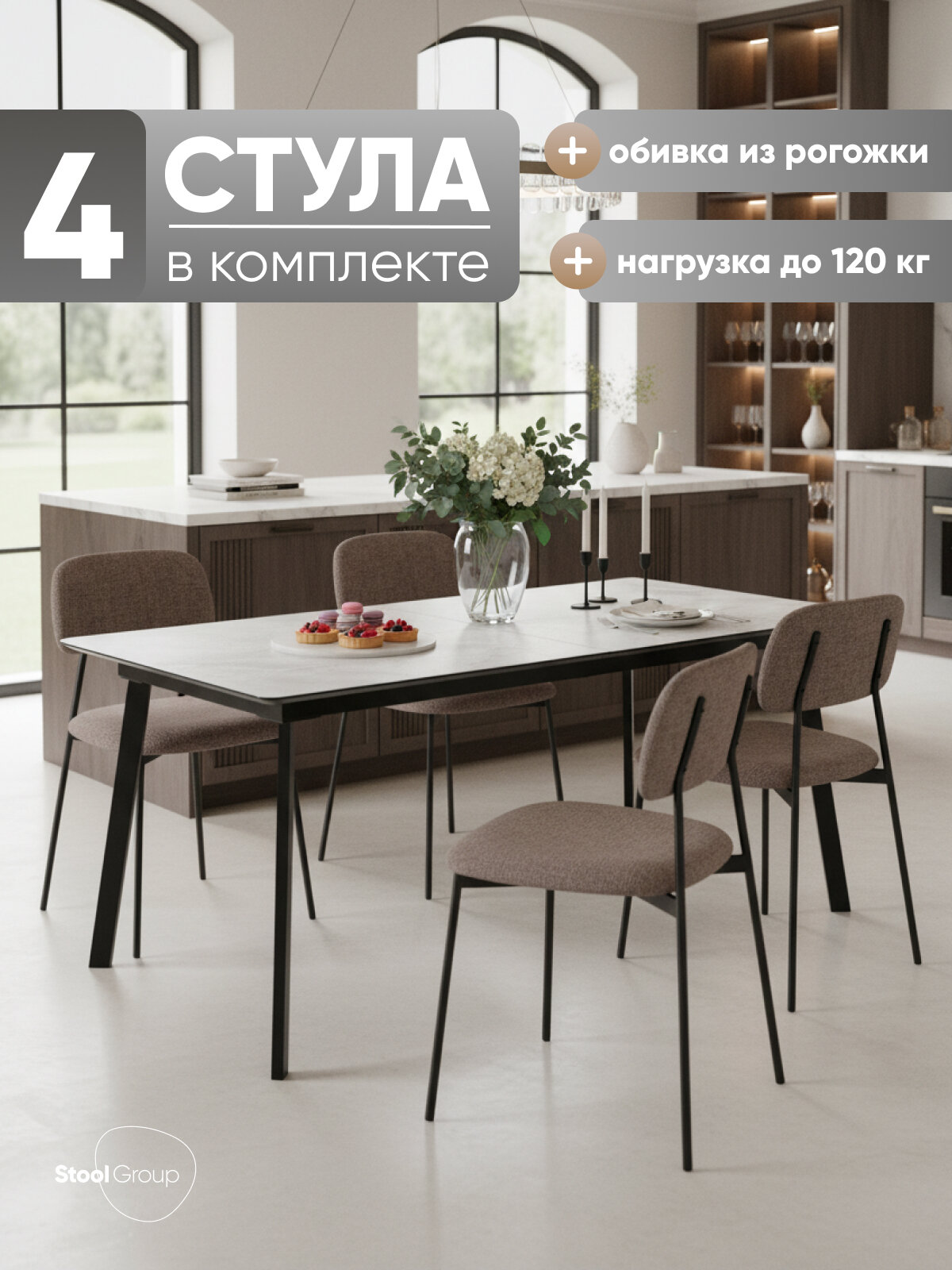 Стулья для кухни Chao, рогожка, металл, цвет коричневый, черные ножки, 4 шт