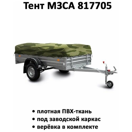 Тент на прицеп МЗСА 817705 2.81м*1.49м высота 0.36м камуфляж