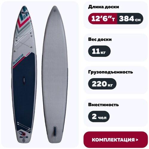 Сапборд туринговый, полный комплект SUP Gladiator Origin 12.6T All Round Touring 2022