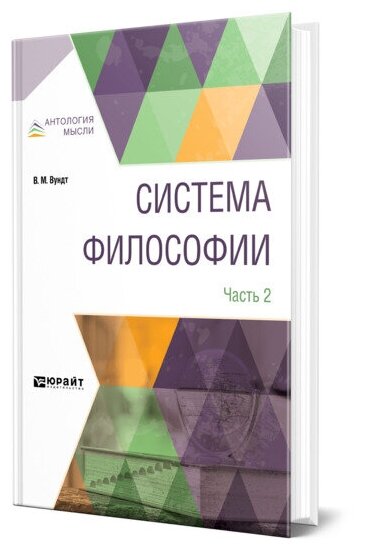 Система философии в 2 частях. Часть 2