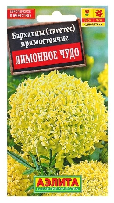 Семена цветов Бархатцы "Лимонное чудо" прямостоячие, О, 0,1 г, 3 упак.