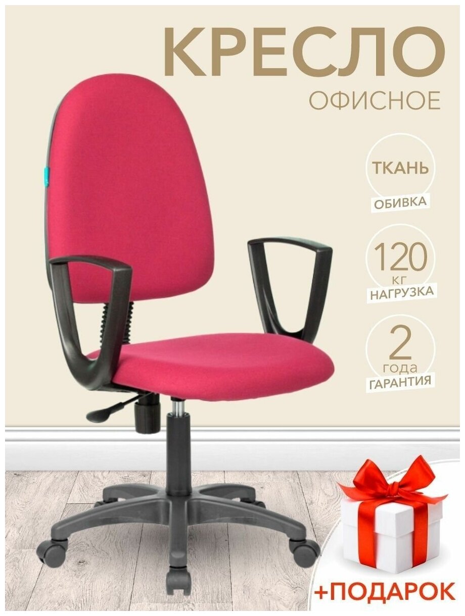 Компьютерное офисное кресло + подарок!