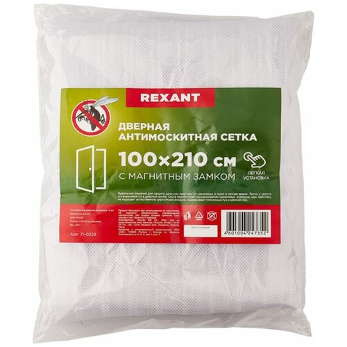 Дверная антимоскитная сетка REXANT 71-0223 дверная противомоскитная сетка белая магниты пришиты по всей длине сетки 71 0223