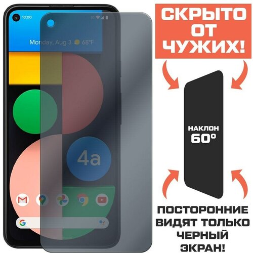 Стекло защитное гибридное Антишпион Krutoff для Google Pixel 4A 5G защитное стекло для смартфона krutoff google pixel 4a 5g