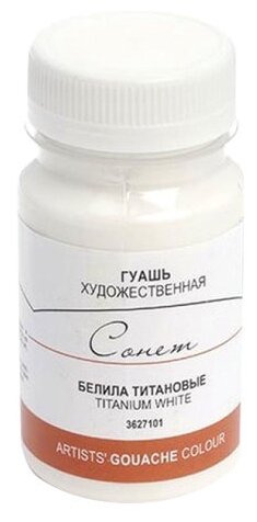 Художественная краска для рисования гуашь белила титановые Сонет 100 мл — фото 1