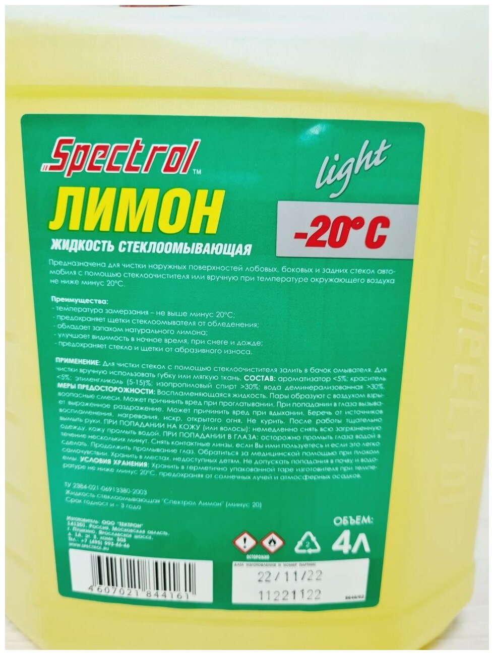 Жидкость незамерзающая SPECTROL -20C 4л