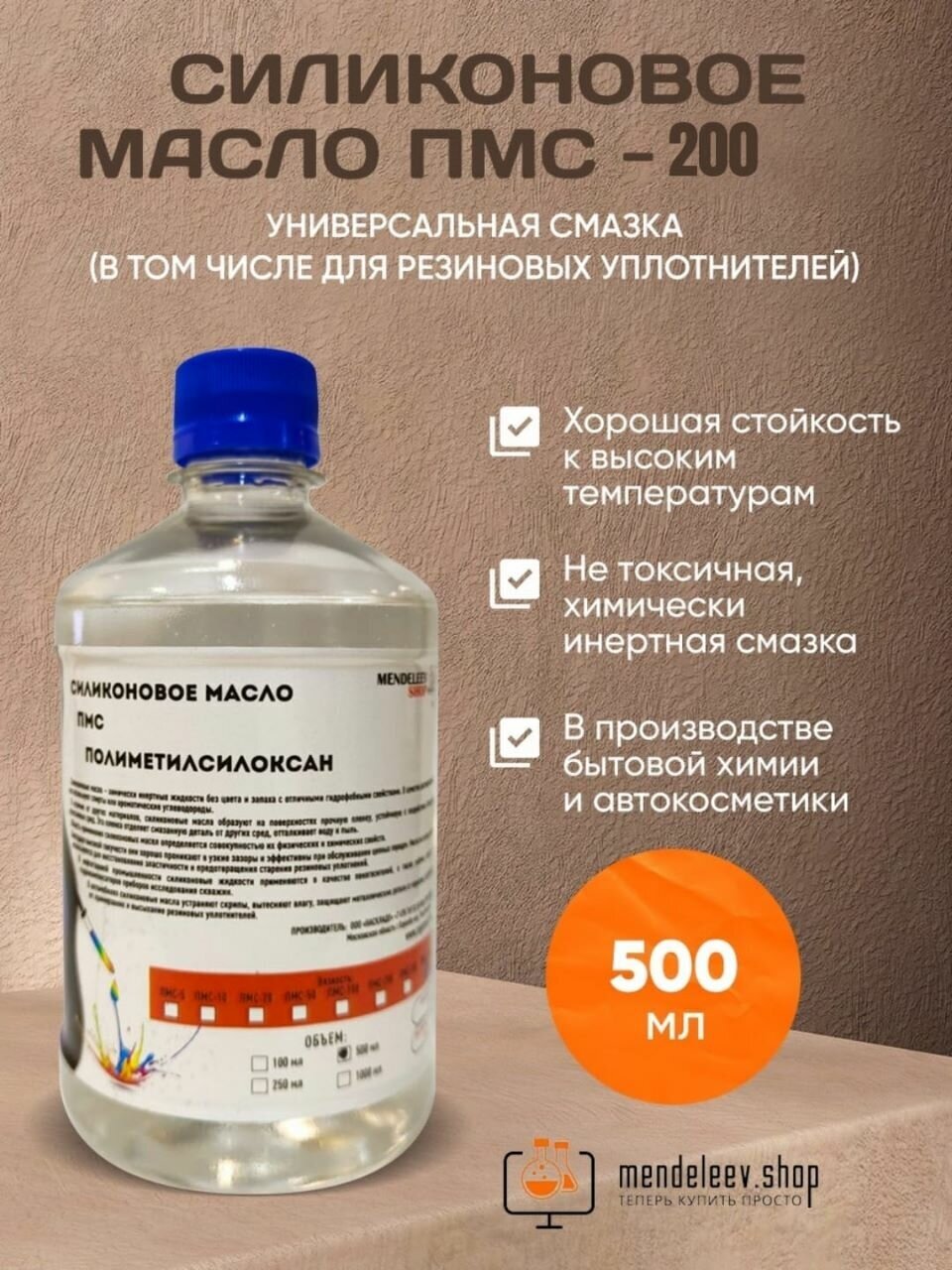 Силиконовое Масло ПМС 200