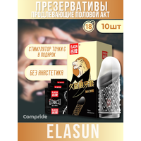 Презервативы Elasun для задержки эякуляции с насадкой Lion, 10 шт