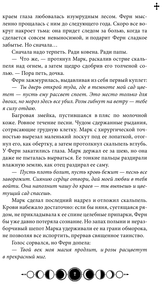 Ковен заблудших ведьм (Анастасия Гор) - фото №13