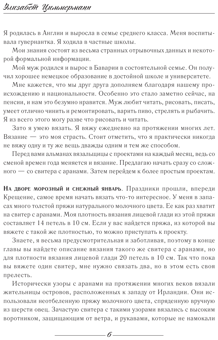 Альманах вязальщицы на спицах Элизабет Циммерманн - фото №9