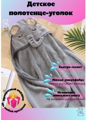 Полотенце для новорожденного уголок Серый Слоник