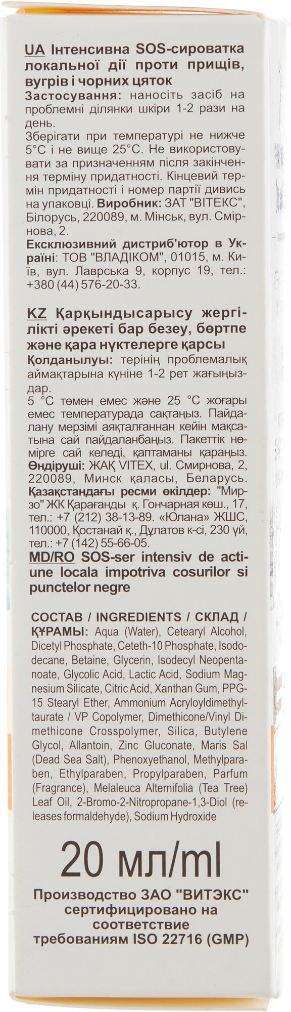 Сыворотка локального действия против прыщей черных точек с минералами Мертвого моря Витэкс 20мл Витэкс ЗАО - фото №3