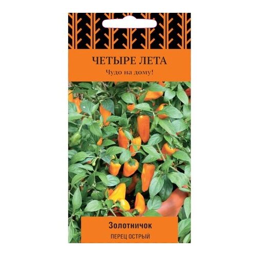 Семена Перец острый «Золотничок» (А), 5 г спайка 10 пачек