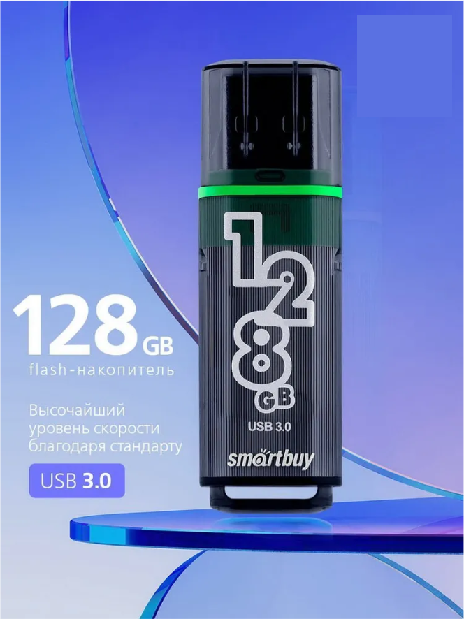 USB 3.0 Флеш-накопитель Smartbuy Glossy 128 Гб серый