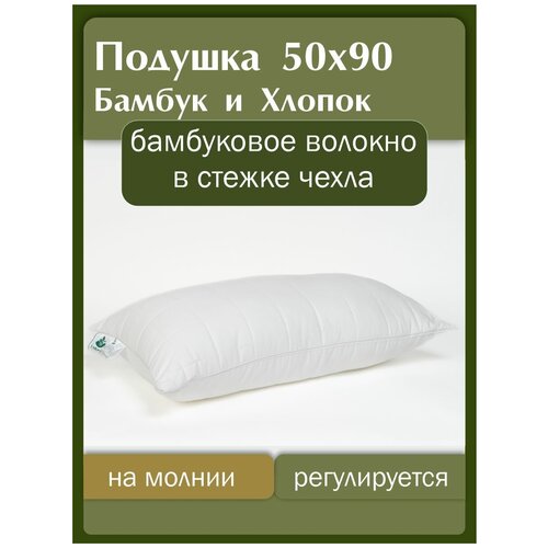 Длинная подушка 50х90 для сна детей беременных гипоаллергенная детская большая мягкая бамбук под шею