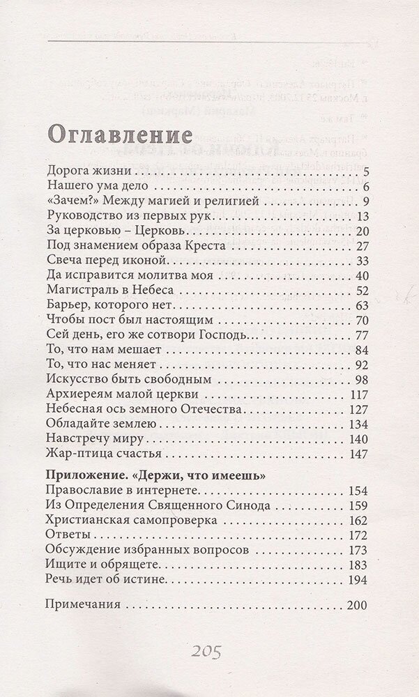 Ключи от Неба, или Руководство к действию - фото №3