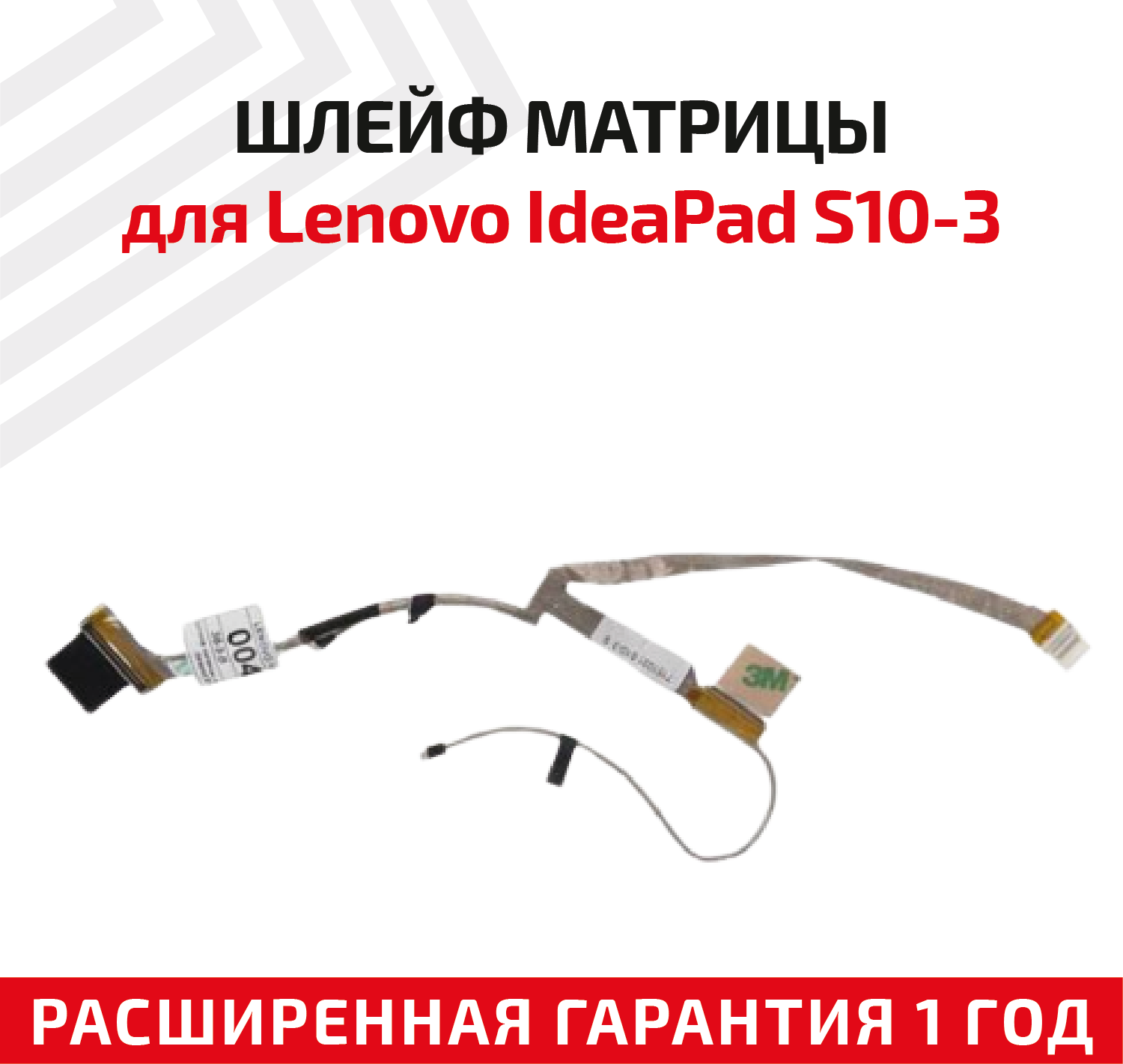 Шлейф матрицы для ноутбука Lenovo IdeaPad S10-3