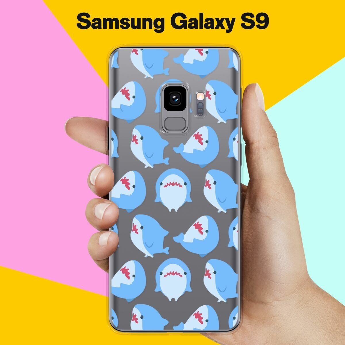 Силиконовый чехол на Samsung Galaxy S9 Акулы / для Самсунг Галакси С9