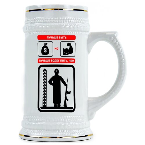 фото Пивная кружка лучше быть богатым, но сильным drabs