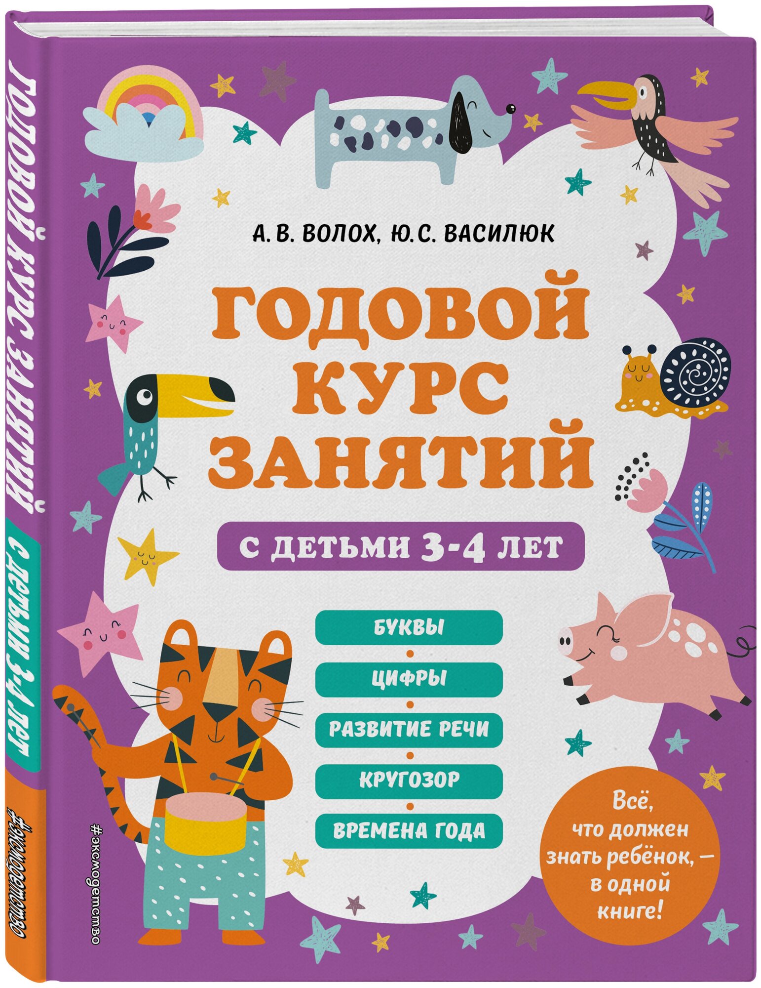 Годовой курс занятий с детьми 3-4 лет - фото №1